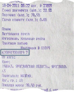 Отслеживание отправлений почты России